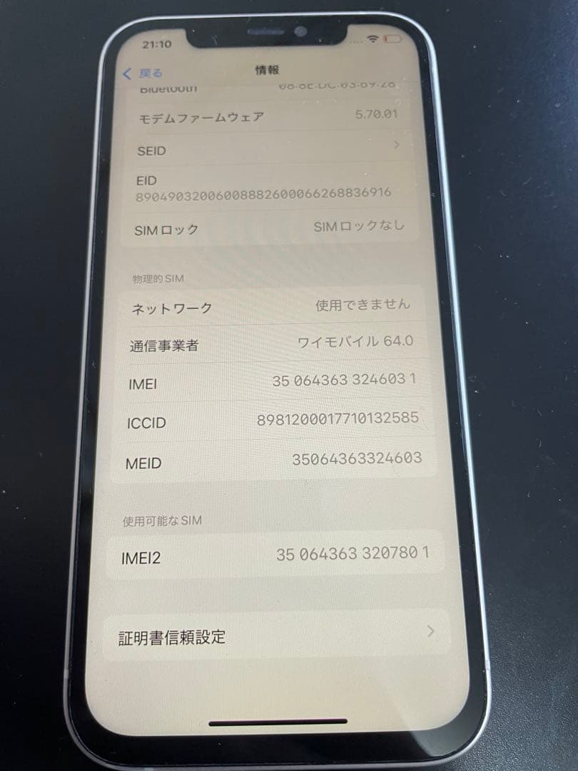 【美品】iPhone12 ホワイト 64GB