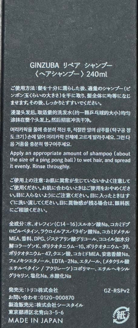 GINZUBA リペア シャンプー ＆ 3ステップ トリートメントセット