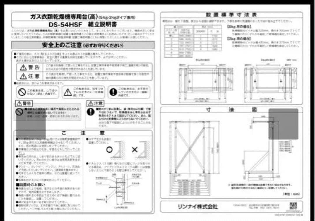ガス衣類乾燥機 　乾太くん　専用台 リンナイ 　DS-54HSF　大阪ガス