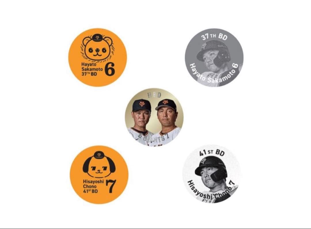 サカチョー 誕生祭 坂本勇人 長野久義 チャレンジくじ