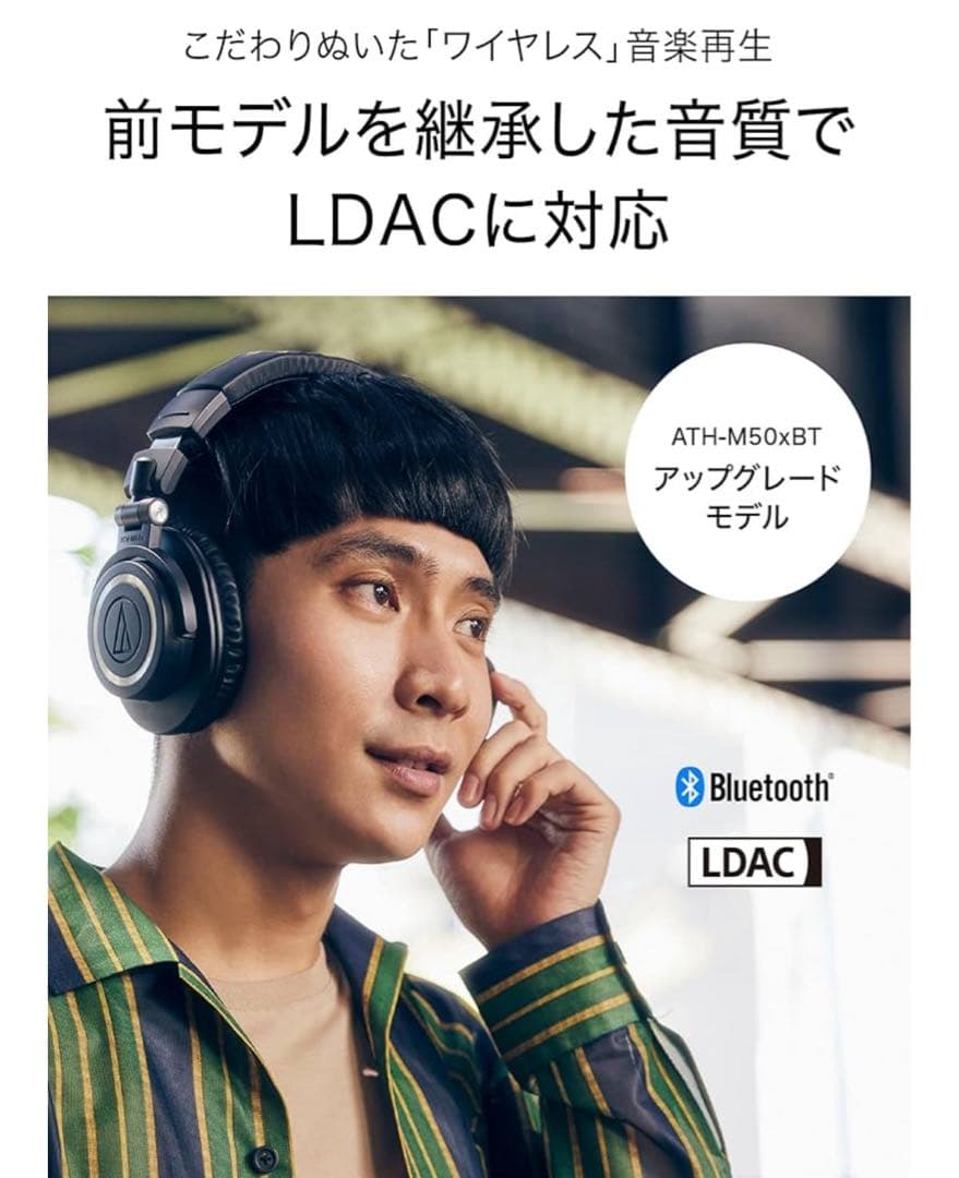 audio-technica ATH-M50xBT2 ワイヤレスヘッドホン BK