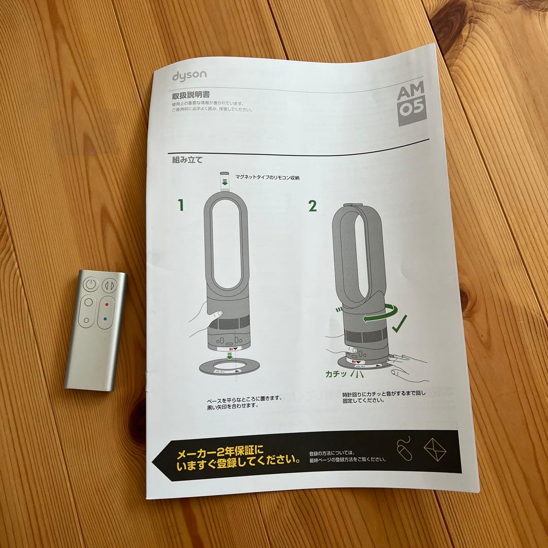 Dyson hot+cool サーキュレーター 2017年製