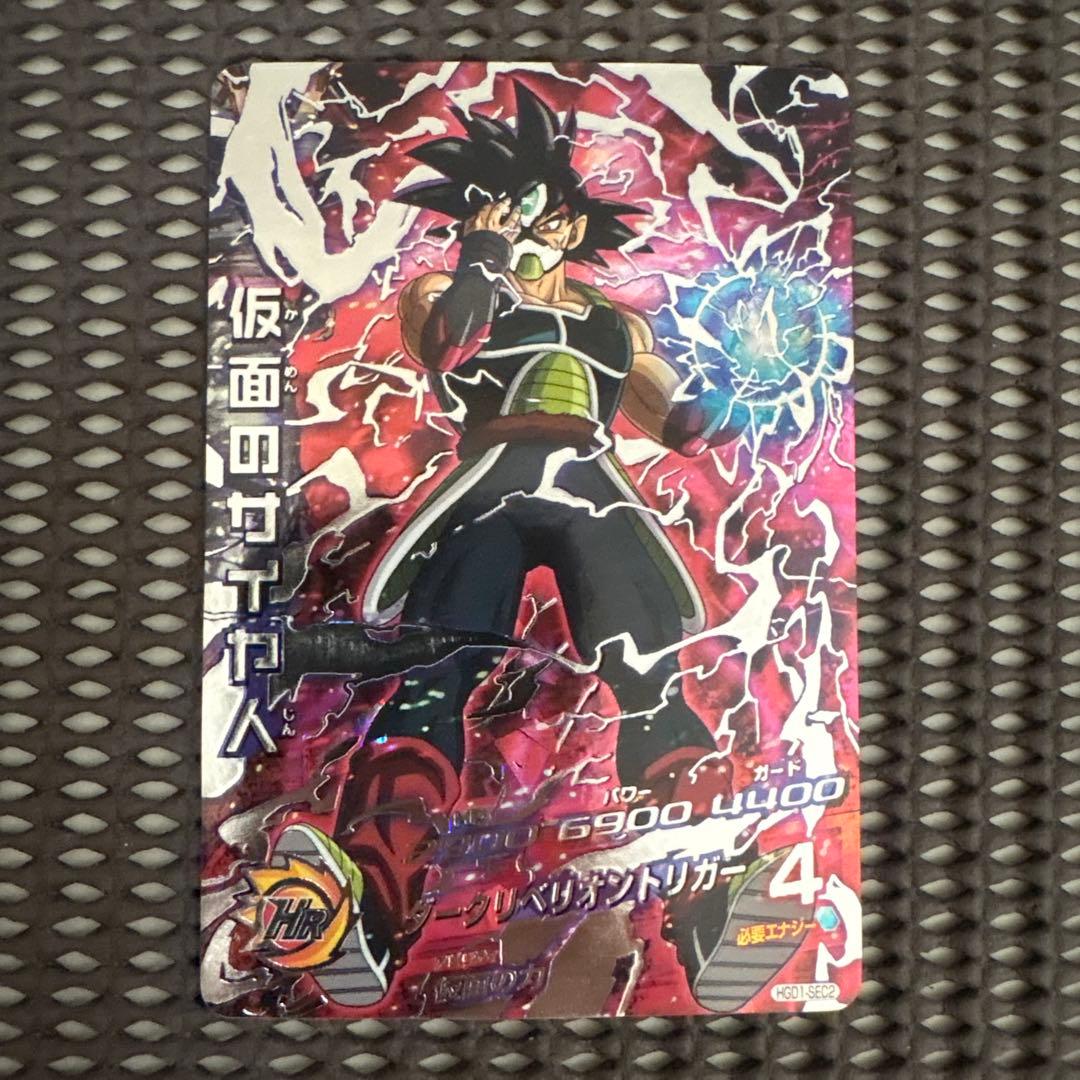 Hgd1-sec2 仮面のサイヤ人