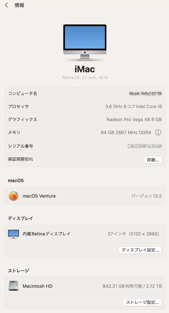 iMac 2019 27インチ 5Kモデル フルカスタム