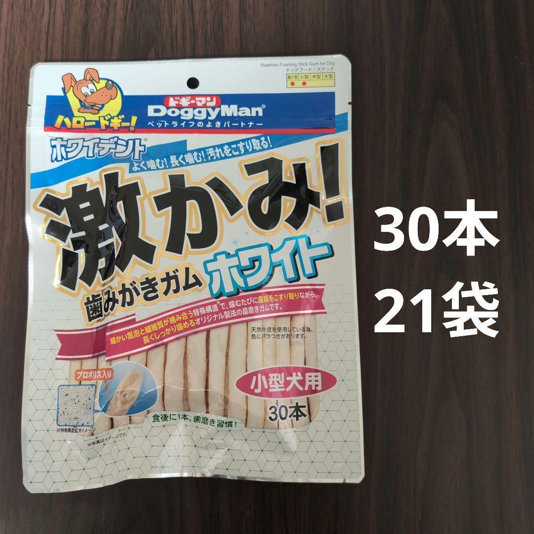 【21袋セット】ホワイデント 激かみ! 歯みがきガム ホワイト 小型犬用 30本