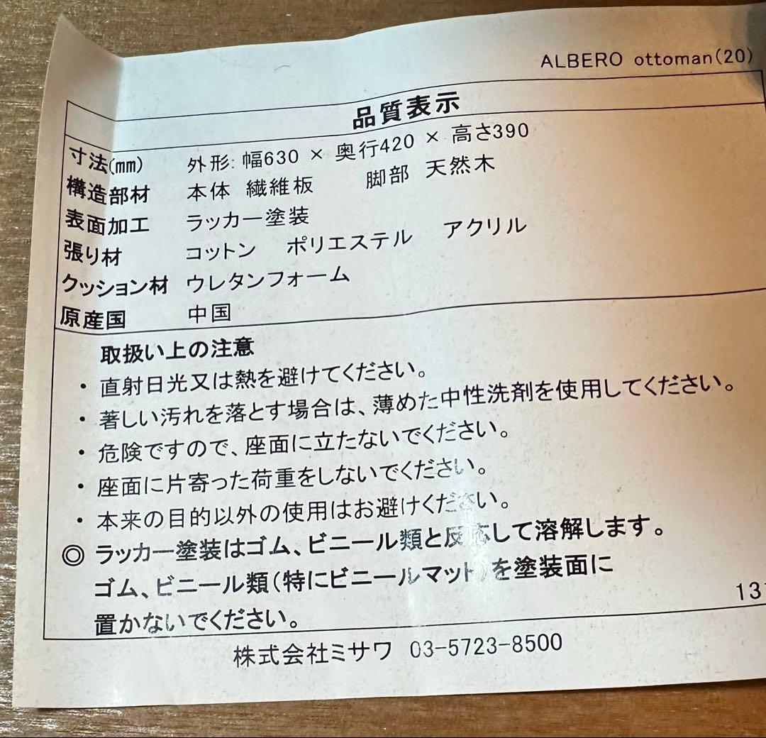 unico ALBERO(アルベロ)　オットマン　チークカラー