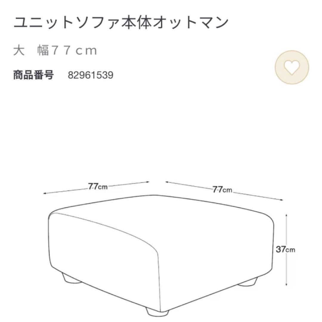 無印良品 ユニットソファ オットマン キナリ 77cm 別売りカバー付きスツール