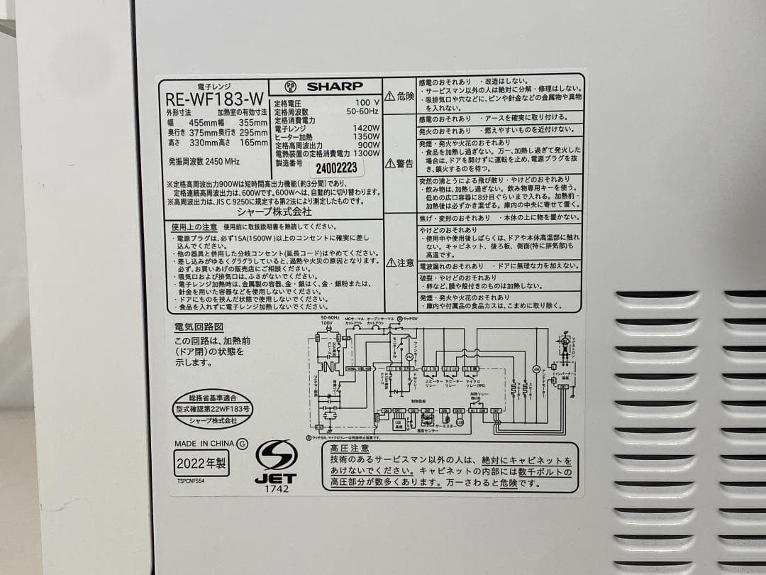 SHARP　オーブンレンジ　RE-WF183-W 2022年製
