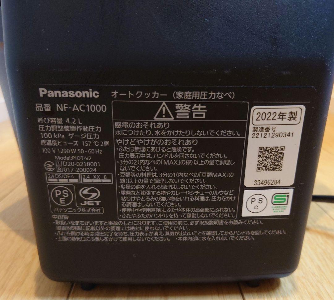 Panasonic Bistro 電気圧力鍋 NF-AC1000