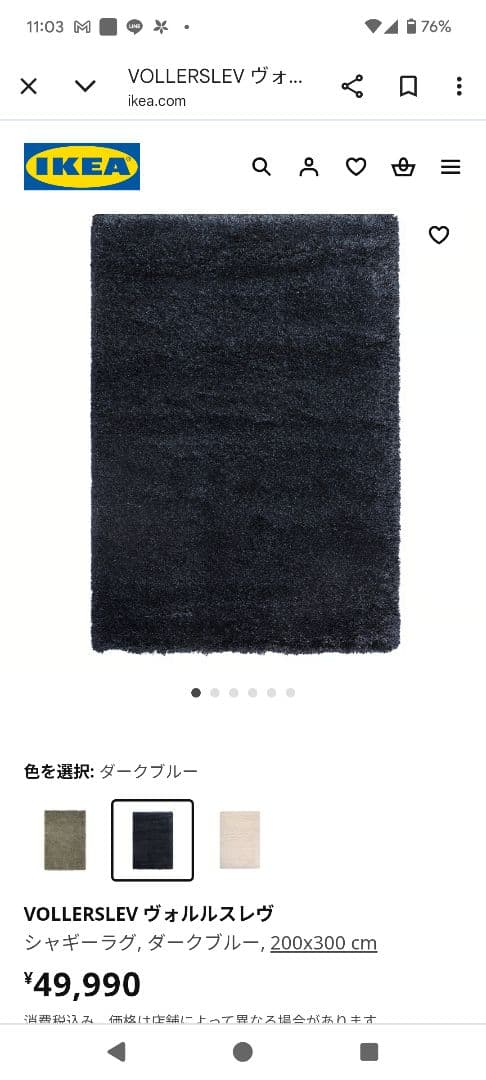 IKEA VOLLERSLEV ヴォルルスレヴ