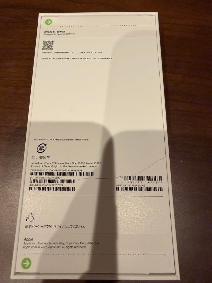 スマートフォン本体 iPhone17ProMAX 256