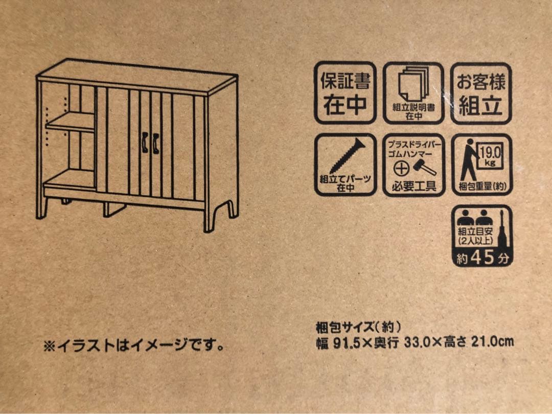 【新品】ニトリ　キャビネットマリーナ　SEA7085 NA&WW