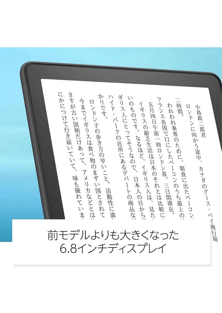Kindle Paperwhite (8GB) 6.8インチ 11世代 広告なし