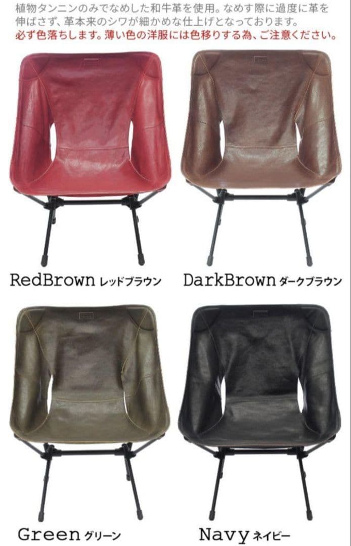 【新品・未使用】　カワイス レザーチェアシート　レッドブラウン　Helinox