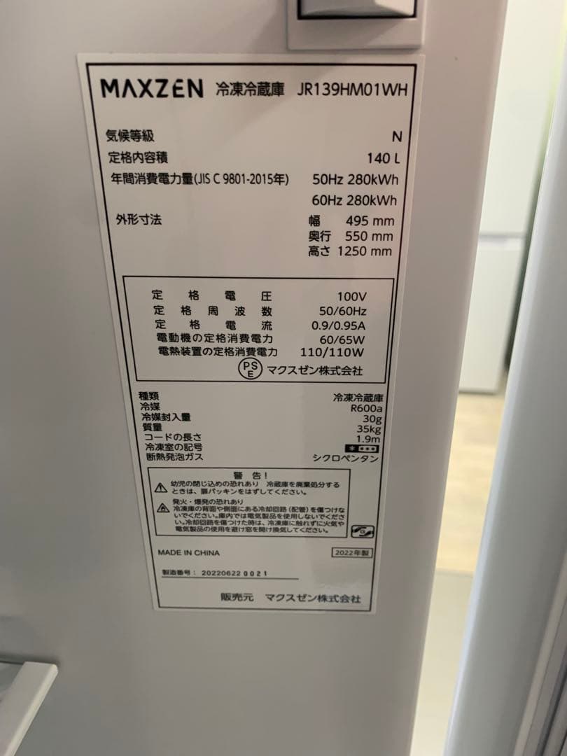 マクスゼン ２ドア冷蔵庫 2022年製 140L 大阪配送限定 美品