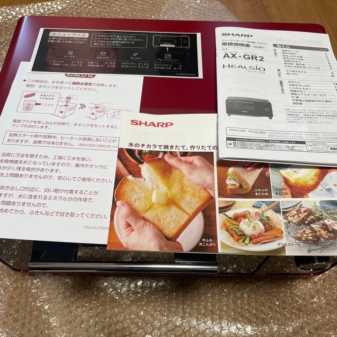 シャープ ヘルシオ グリエ トースター ウォーターオーブン専用機AX-GR2-R