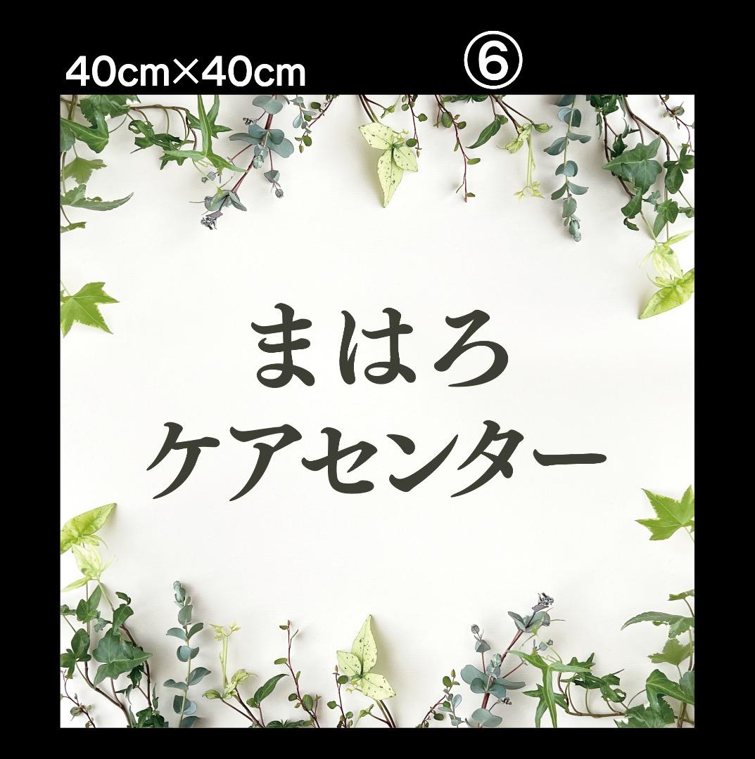 わらび✦283✦ショップ様用看板製作✦40cm×40cm✦日本語
