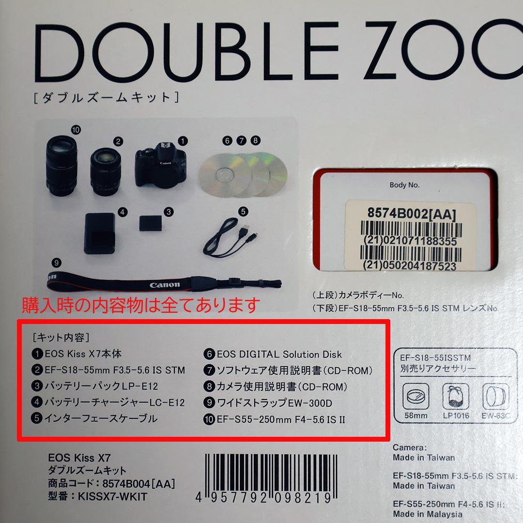 【いろいろおまけ付き】Canon EOS Kiss X7 ダブルズームキット