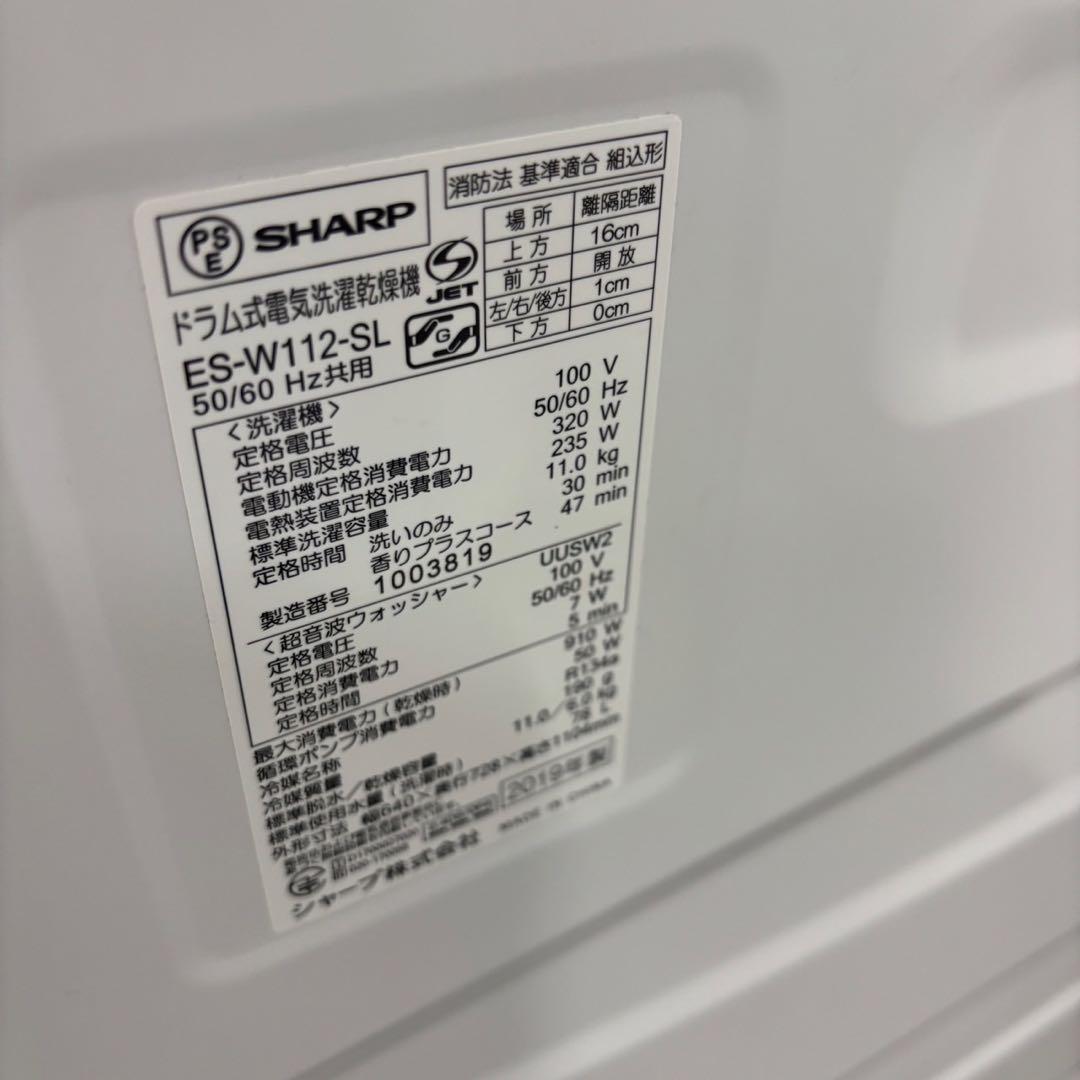 748　設置無料　ドラム式洗濯機　SHARP　11キロ　安い　左開　中古　綺麗