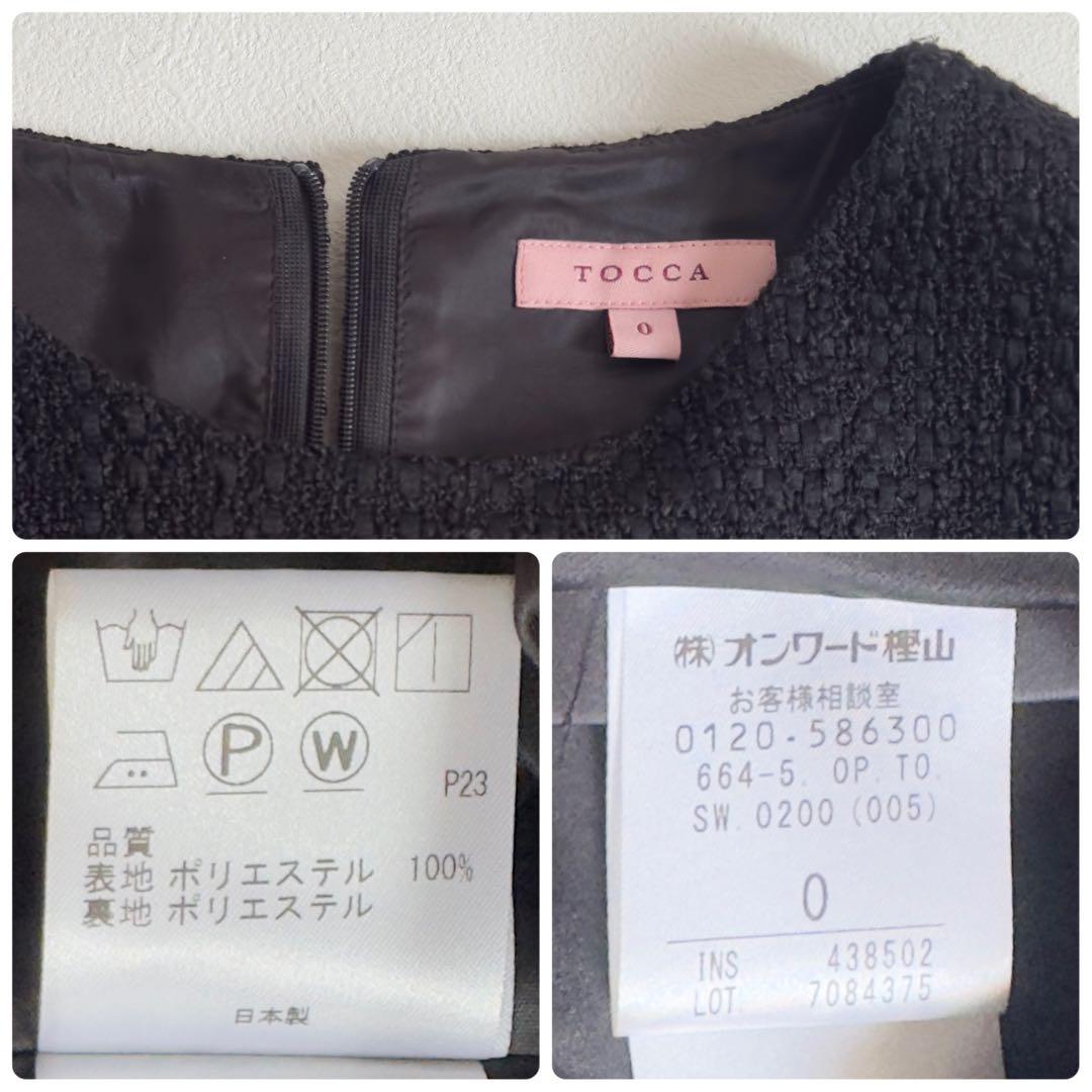 23AW 洗える　TOCCAシャーベットツイードドレス　黒 卒業式 入学式