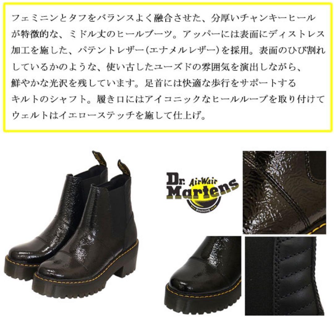 新品 ドクターマーチン ロザリー UK5 24.5 厚底 チェルシーサイドゴア