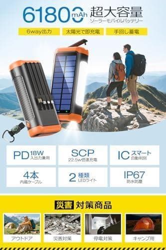 ソーラー 【2025最新 61800mAh大容量 & 手回し発電】 22.5Wp