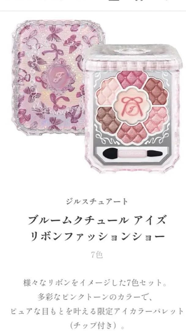 ジルスチュアートクリスマスコフレ2025リボンファッションショー