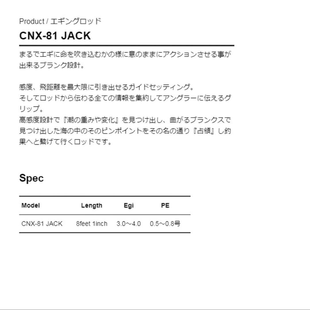 クロノ カンジインターナショナル エギングロッド CNX-81 ジャック