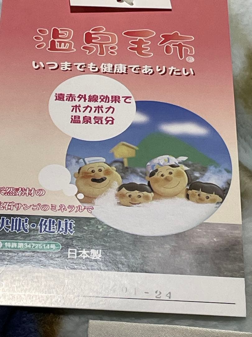 温泉毛布S 140×200cm 日本製(泉大津産) ピンク、ブルー2枚セット