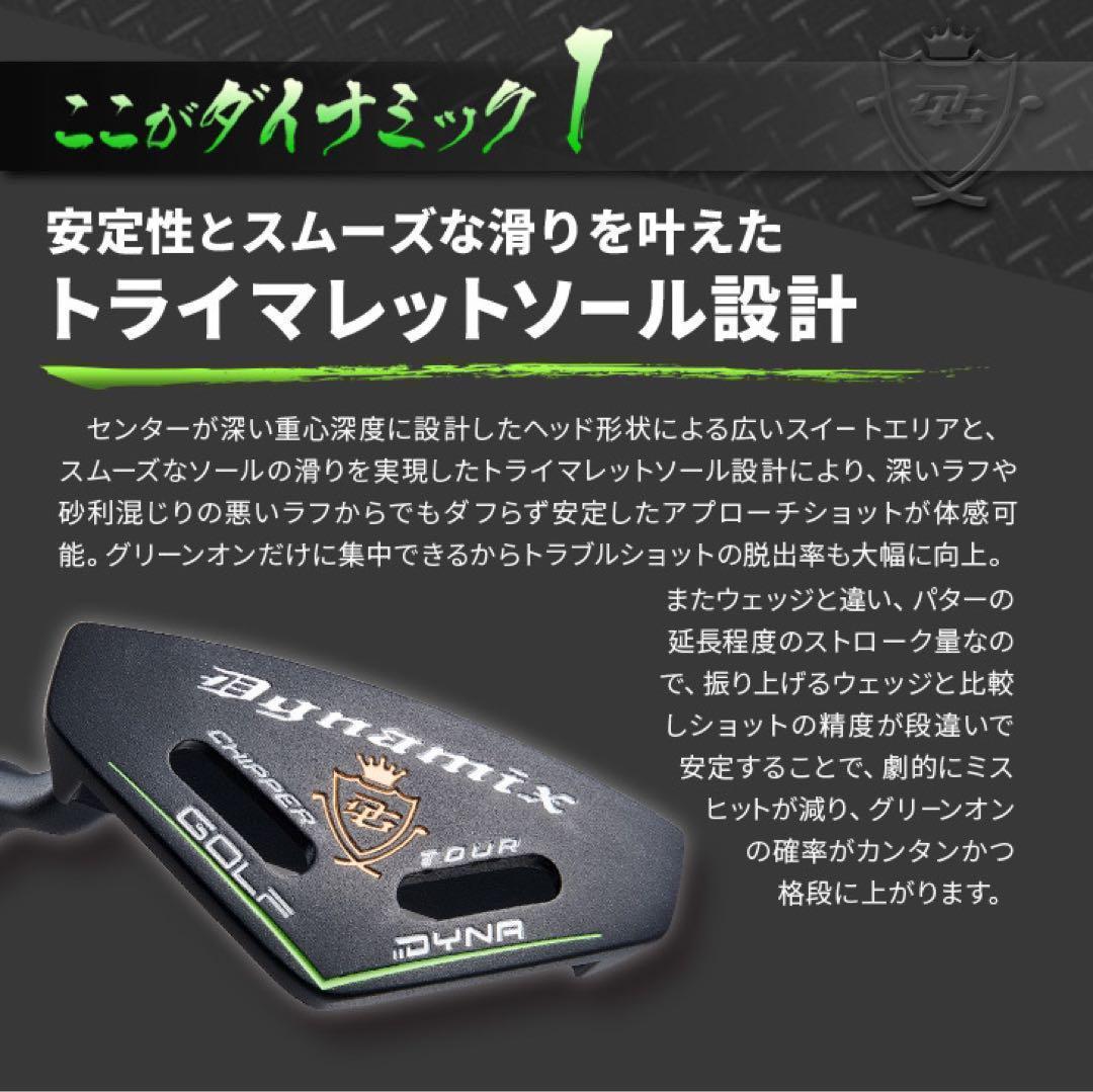 ◆待望の左◆10打縮まる「寄せワン兵器」新発売! ダイナミクス ツアーチッパー