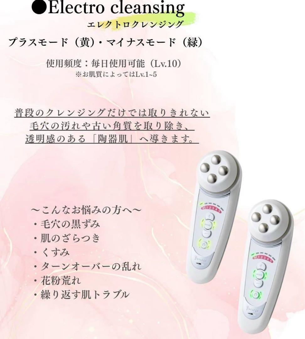 CELL CURE 美顔器