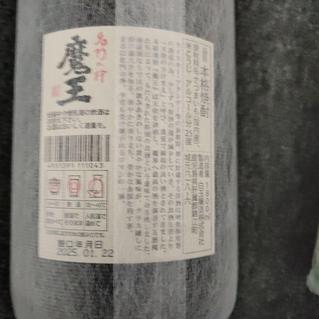 焼酎　魔王と日本酒　雁木のセット