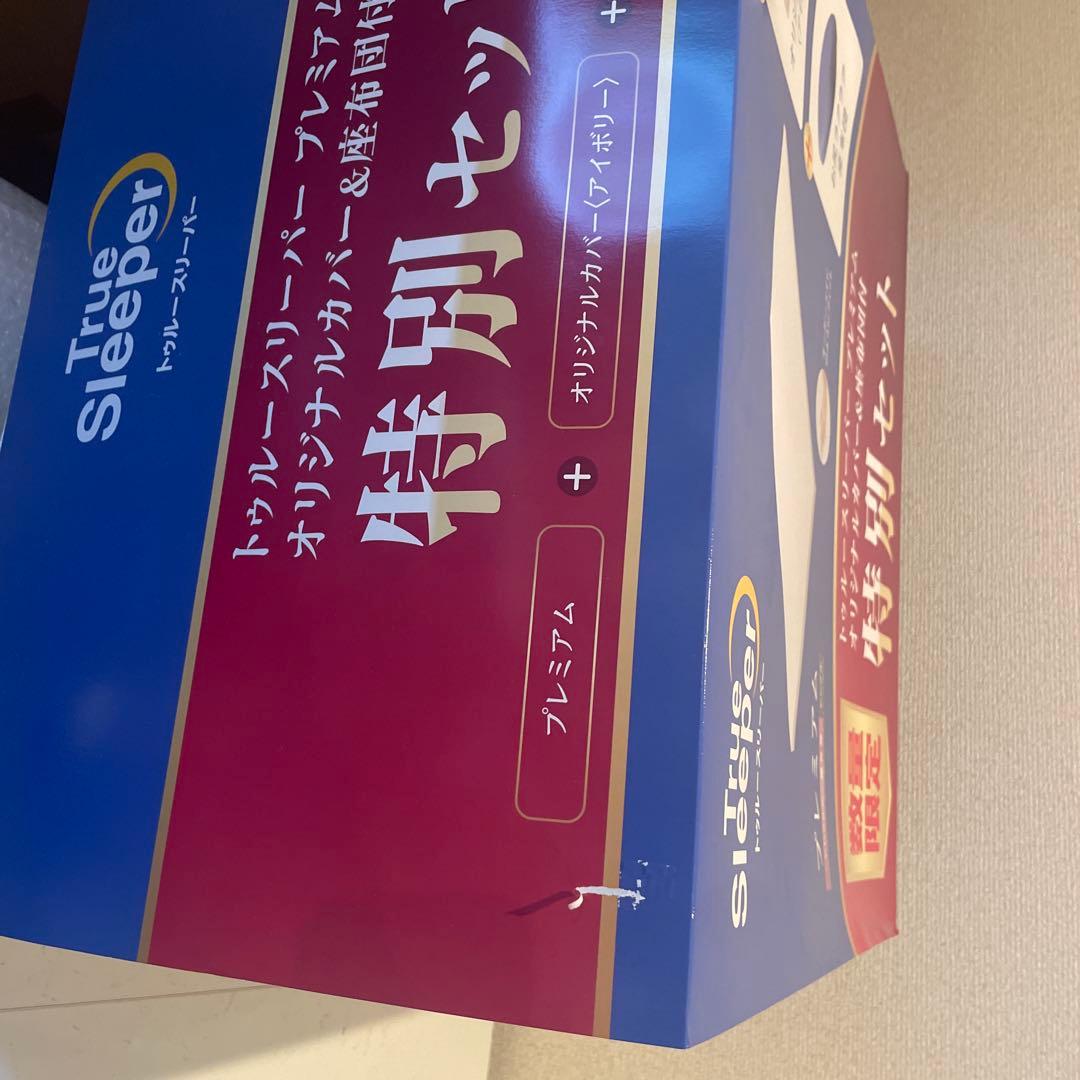 トゥルースリーパー　プレミアム(シングル)、オリジナルカバー、お尻ラクラク座布団