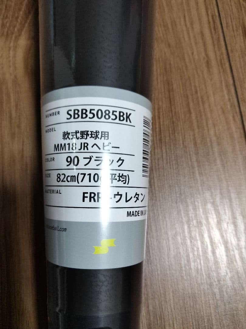 【新品】mm18Jr ヘビー少年用 82cm710g