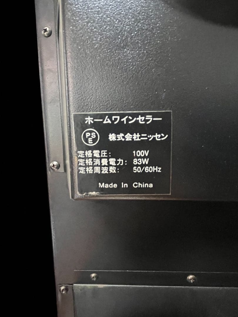 ニッセン　ホームワインセラー　18本