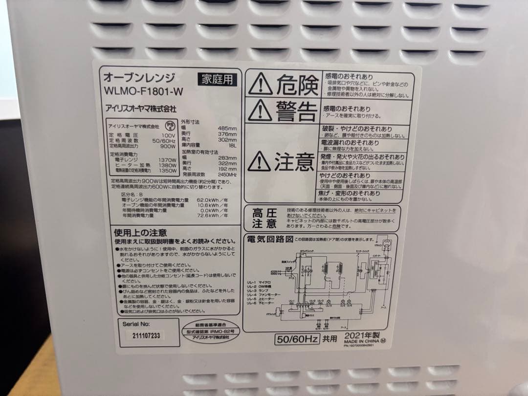 アイリスオーヤマ　オーブンレンジ　2021年製