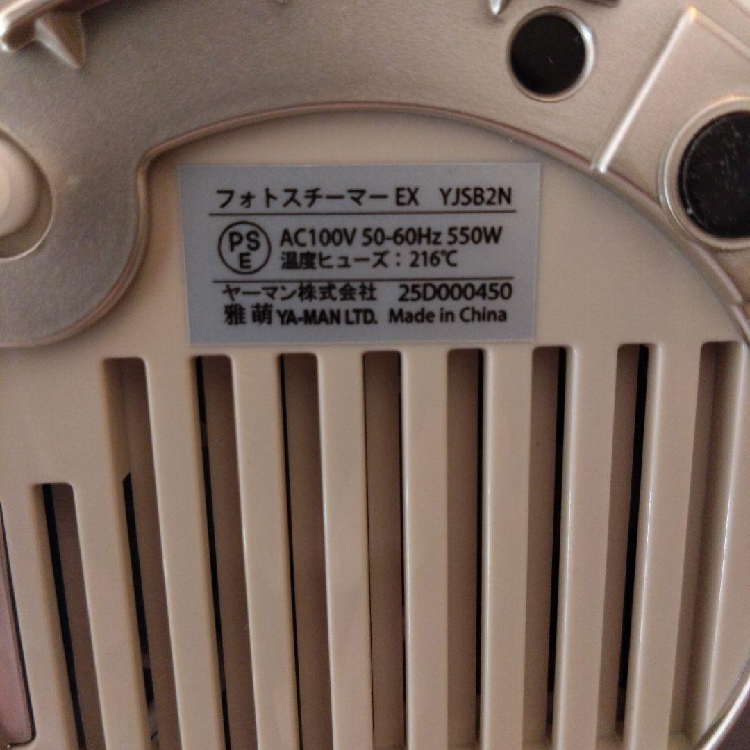 ヤーマン　フォトスチーマーEX 美顔器