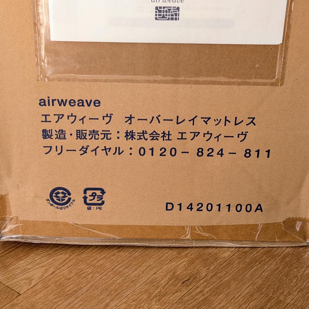 airweave エアウィーヴ 敷き布団 シングル フィットシーツ 付き