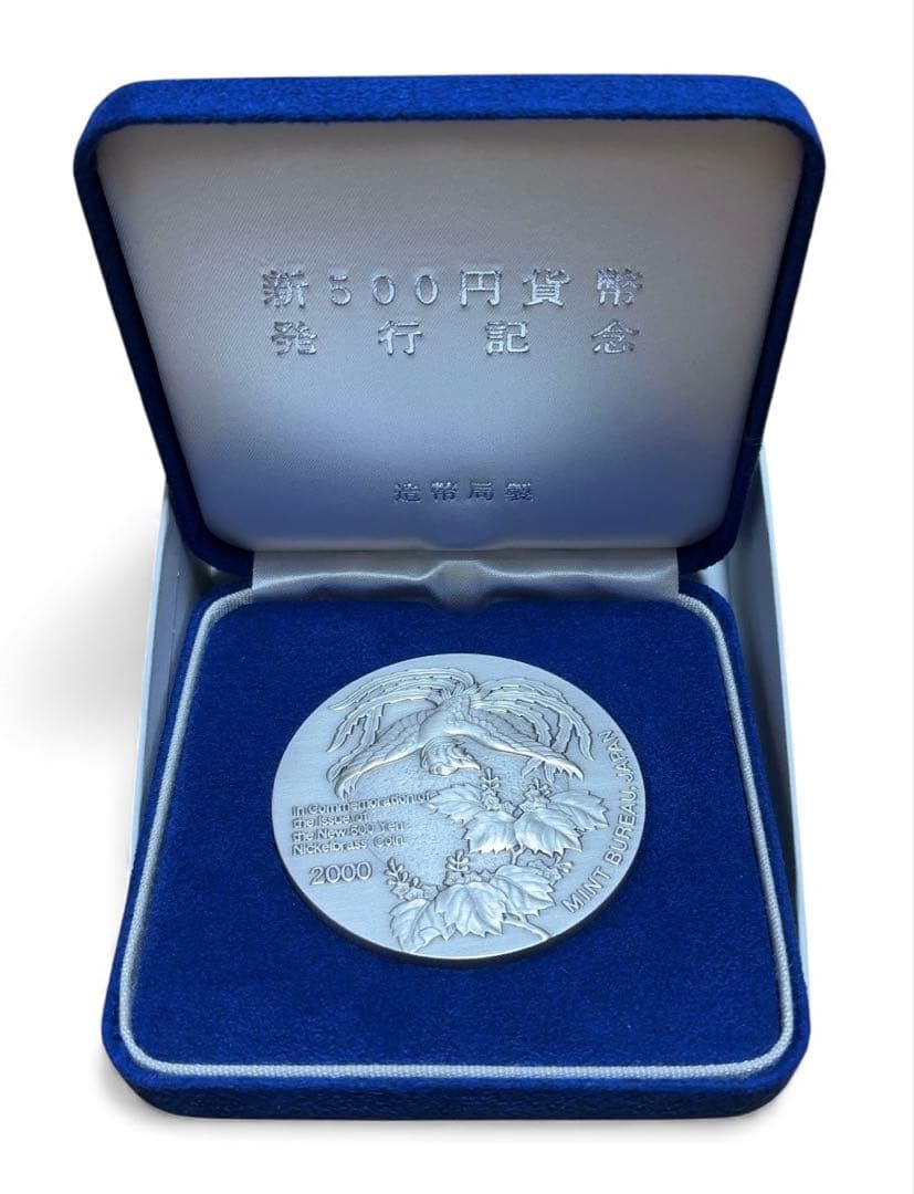 新500円貨幣発行記念メダル 純銀メダル シルバー 銀貨 造幣局