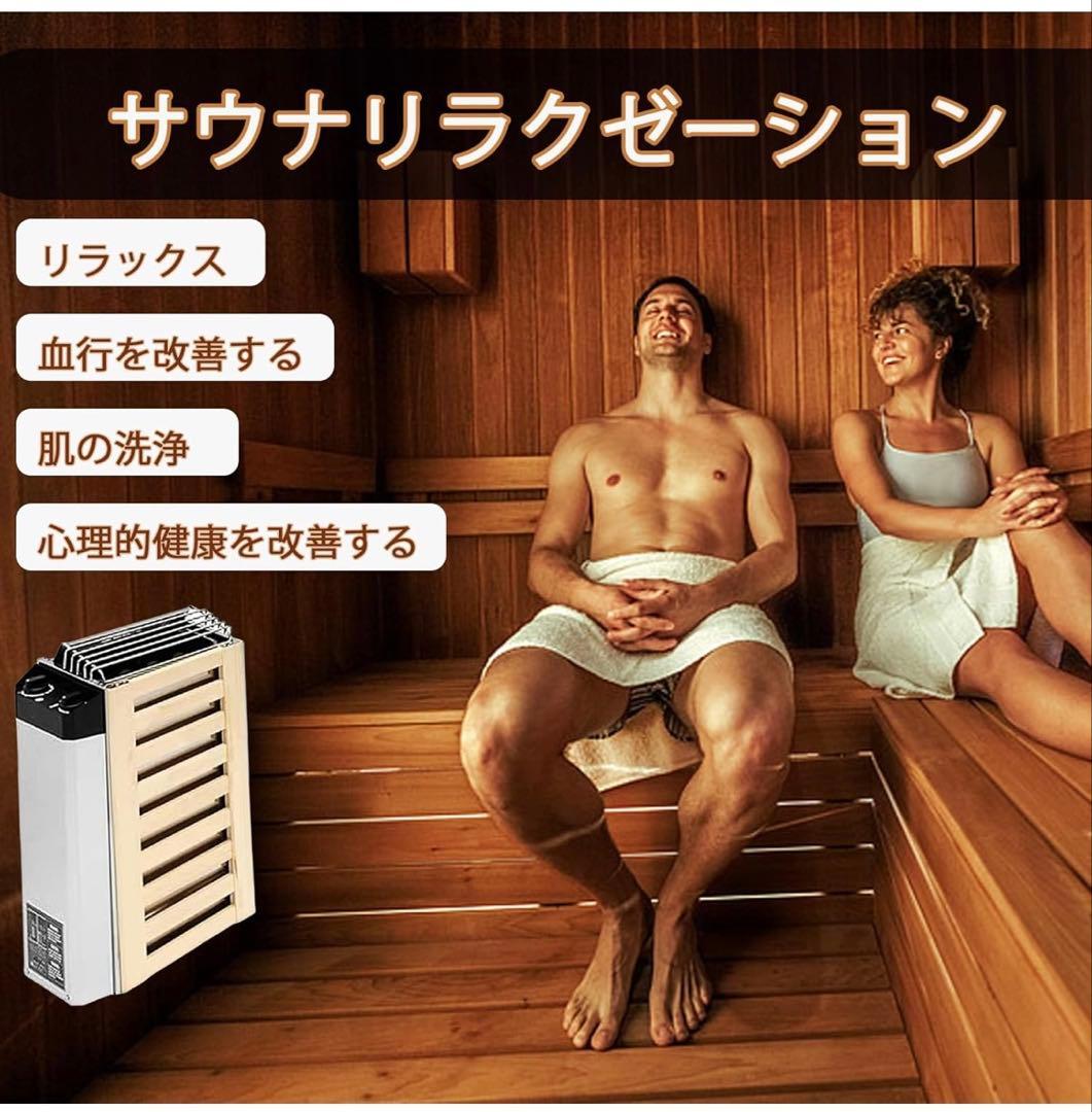 新品未使用品　即納！サウナヒーター 3KW200V サウナストーブ　配線済み