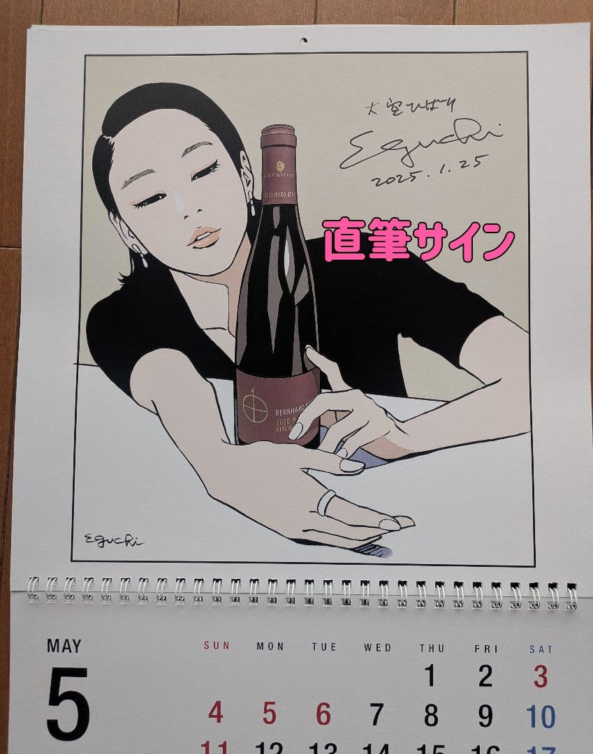 【直筆サイン】江口寿史 2025年カレンダー　３冊