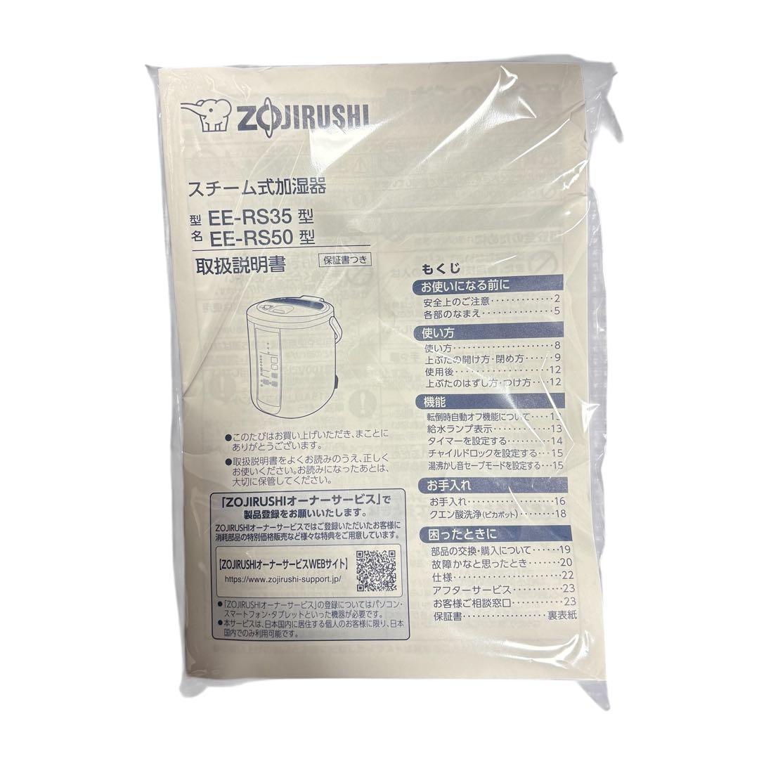 《超美品》ZOJIRUSHI 象印 スチーム式加湿器 EE-RS50 2023年