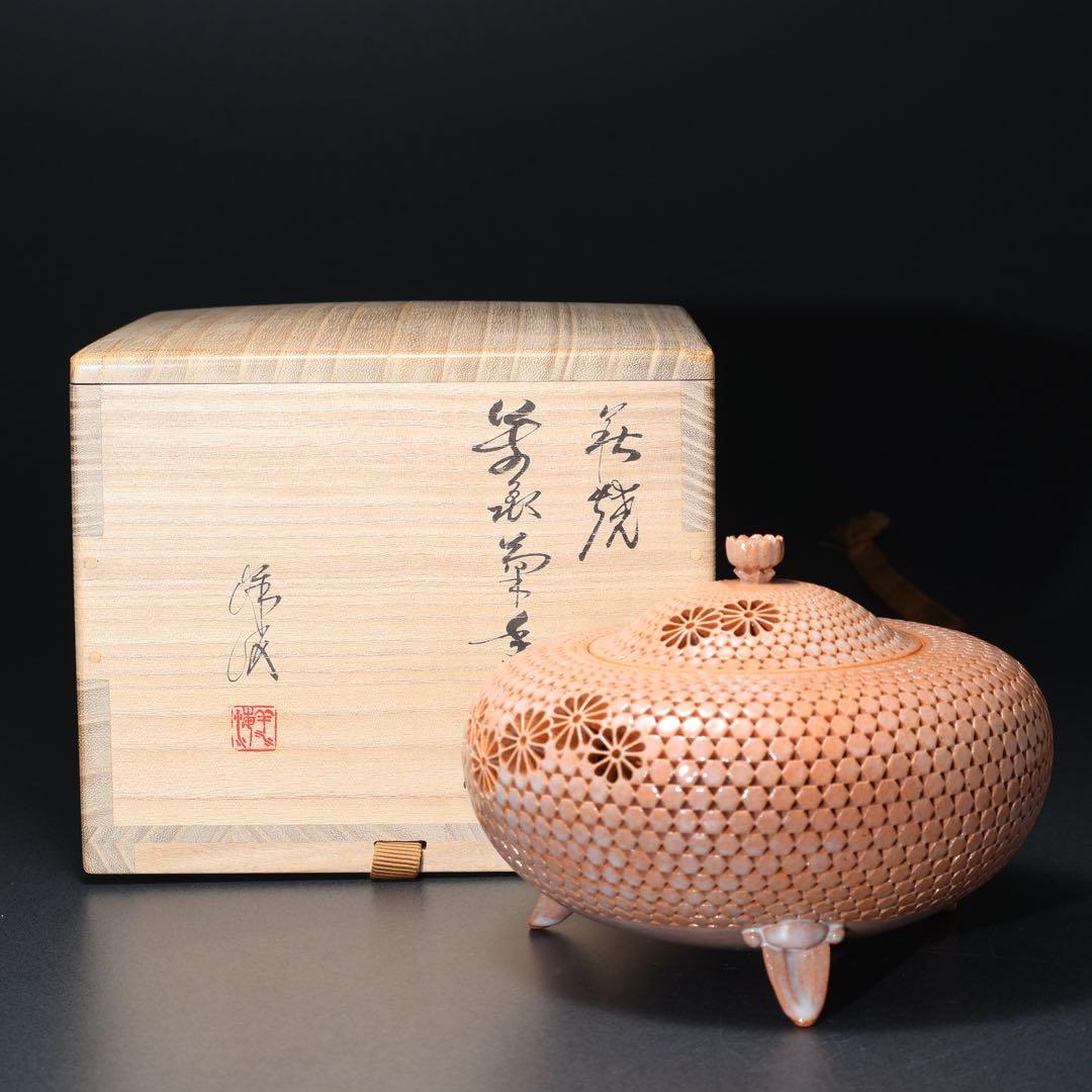 萩焼本郷窯　萬亀菊香炉　廣澤洋海　共箱　R1486ラ