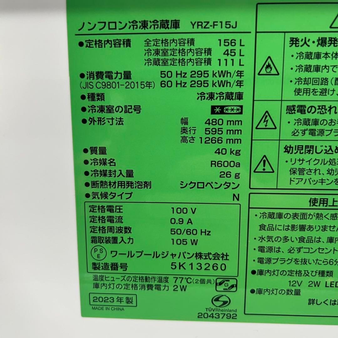 新生活 生活家電2点セット 冷蔵庫 洗濯機 2023年 お買得 d3946