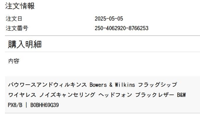 出品期間残り数日 Bowers & Wilkins フラッグシップ PX8