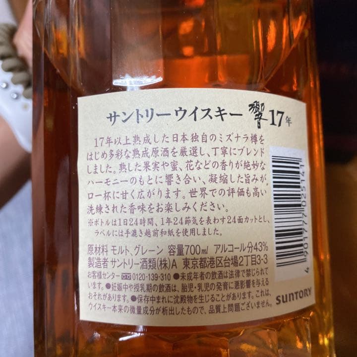 サントリー 響
