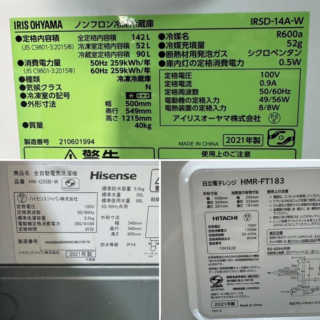 生活家電3点セット 冷蔵庫 洗濯機 電子レンジ 格安 お得 お買い得d3949