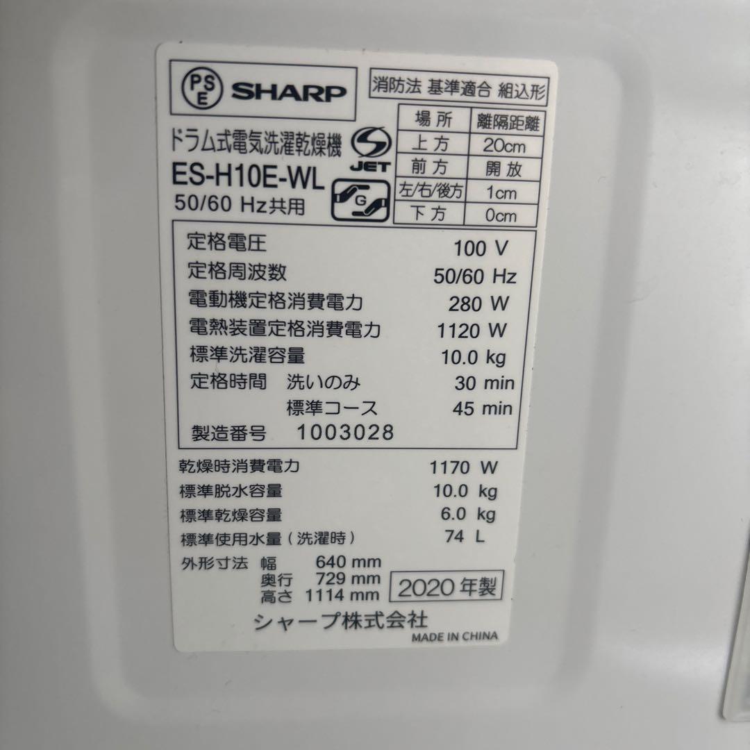 引取限定 SHARP ドラム式洗濯機 ES-H10E