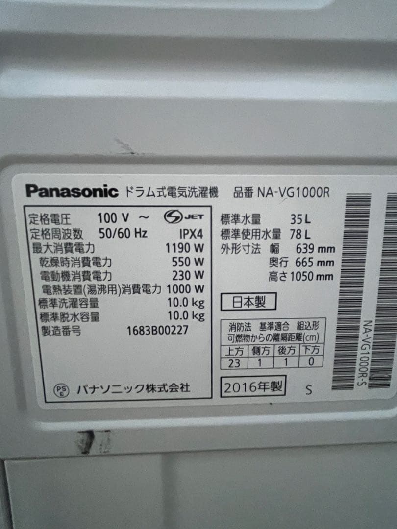 panasonic電気洗濯機2016年10kg 送料無料