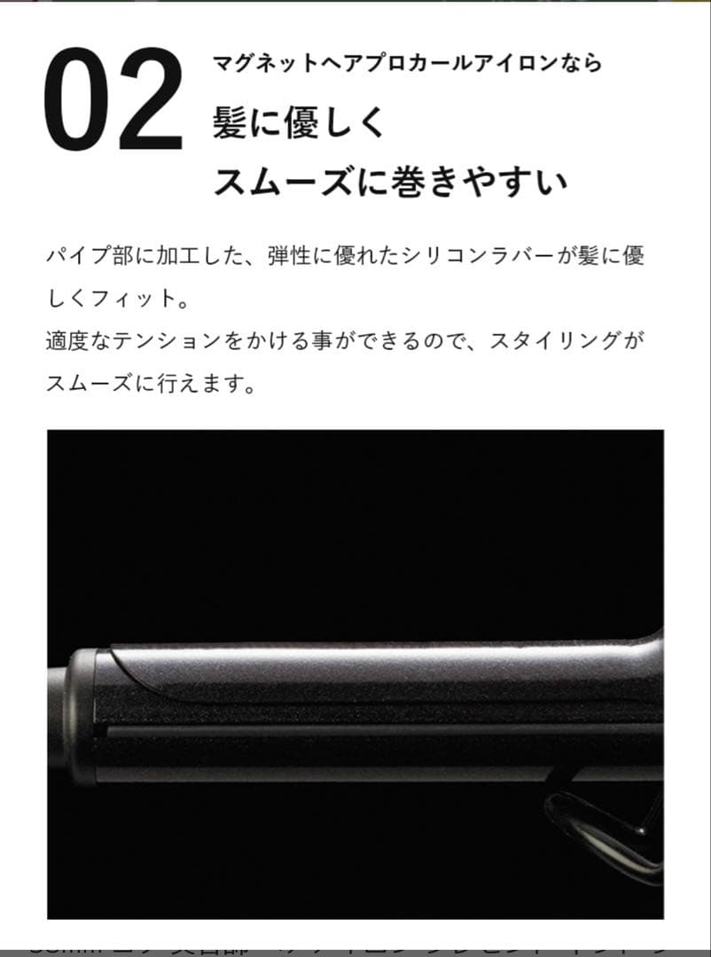 MAGNET Hair Pro 32mm カールアイロン